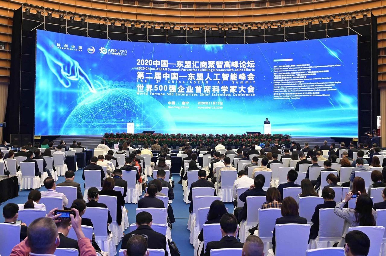  中国-东盟人工智能峰会