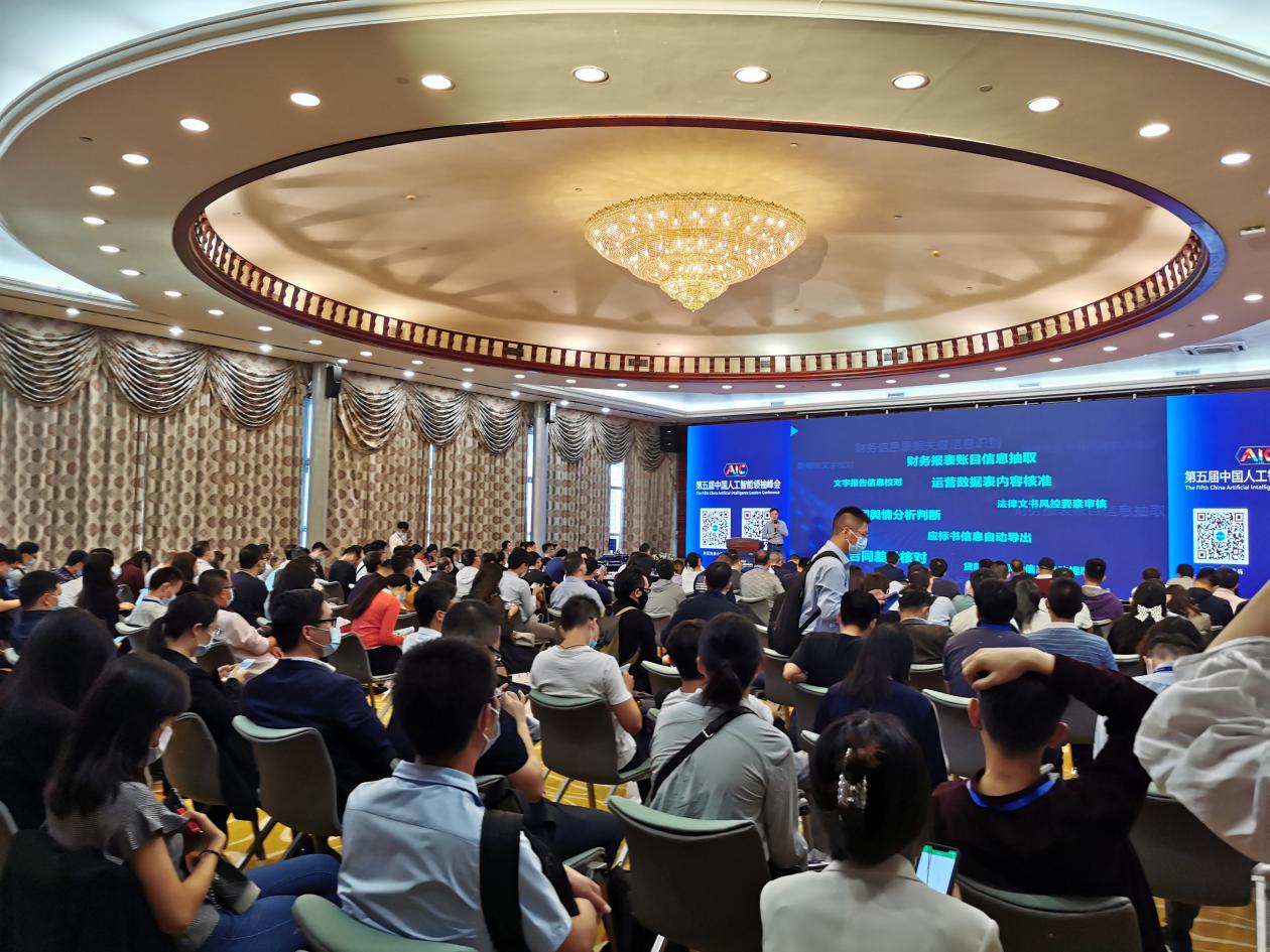 智创融洽 赋能新期间|第五届华夏人为智能领袖高峰会议完备举行
