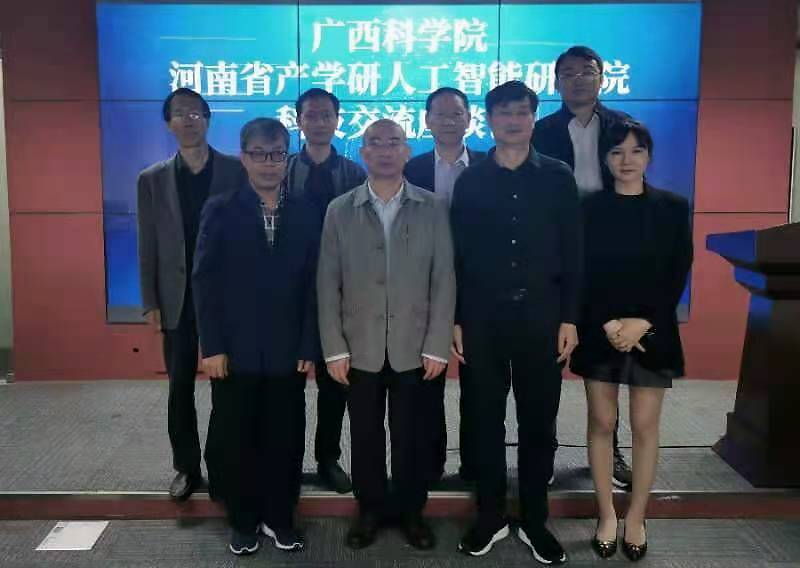  广西科学院，河南人工智能研究所科技交流论坛