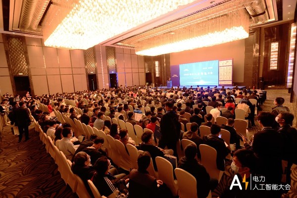  2020年电力人工智能大会在南京圆满结束