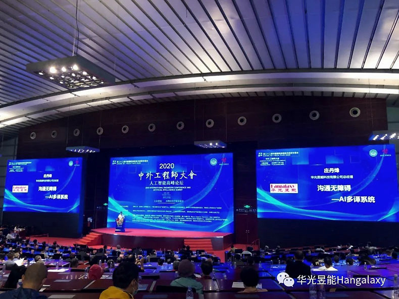 2020中外工程师大会暨人工智能高峰论坛在深圳举行