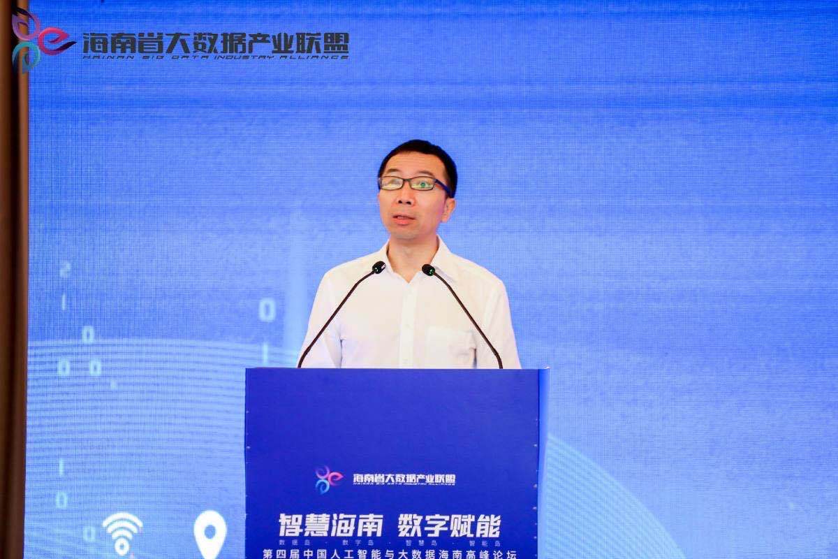 第四届中国人工智能与大数据海南高峰论坛