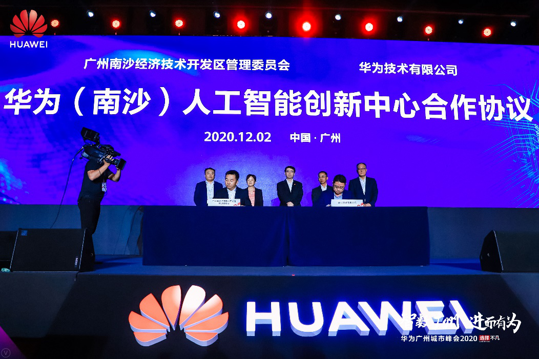 广州市南沙区与华为签订合作协议，打造全国人工智能创新高地