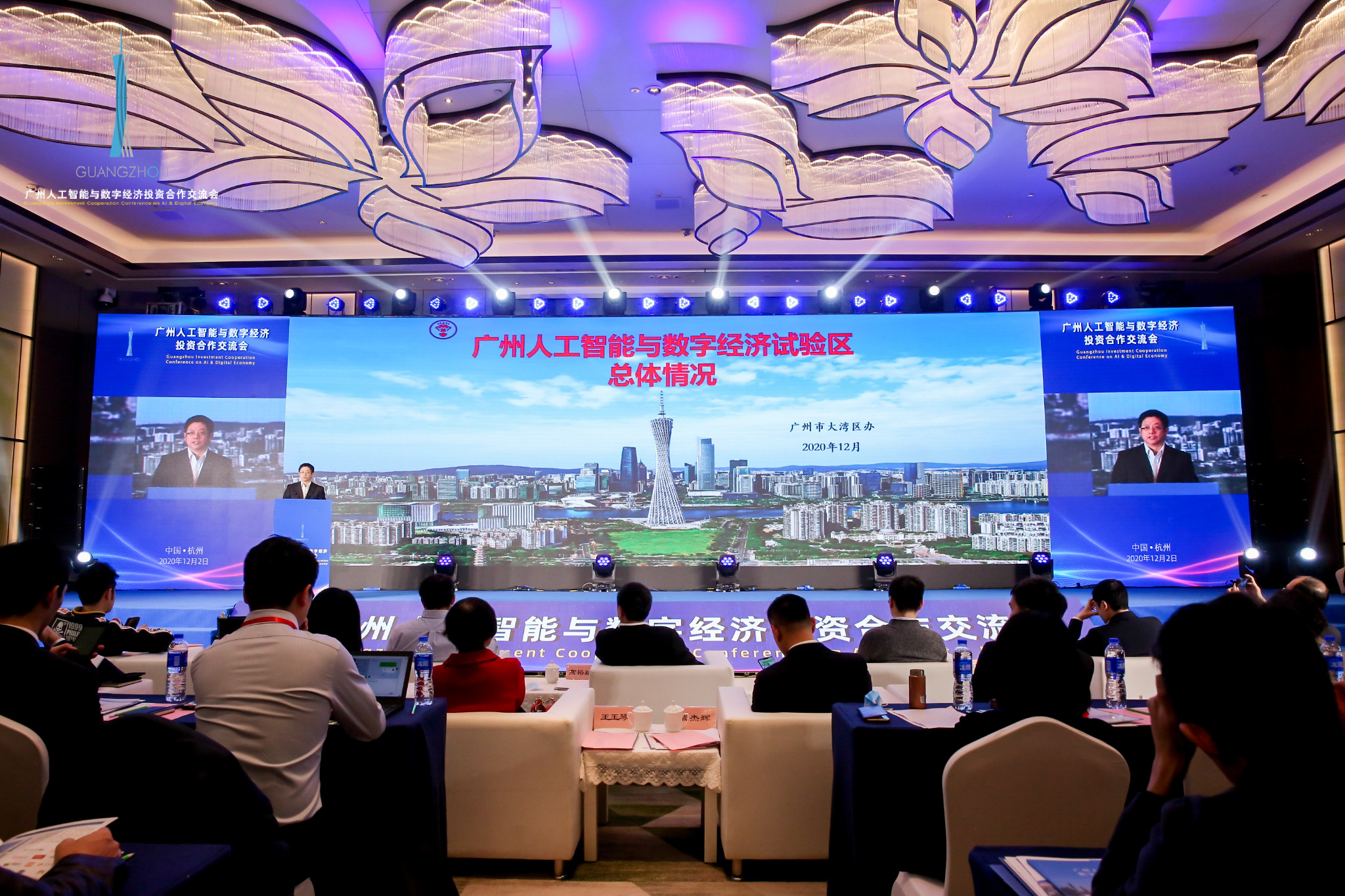 广州人工智能与数字经济产业投资合作交流会在杭州举行