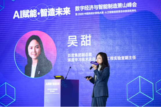百度集团副总裁吴添：人工智能开源开放平台巩固中国创新基础