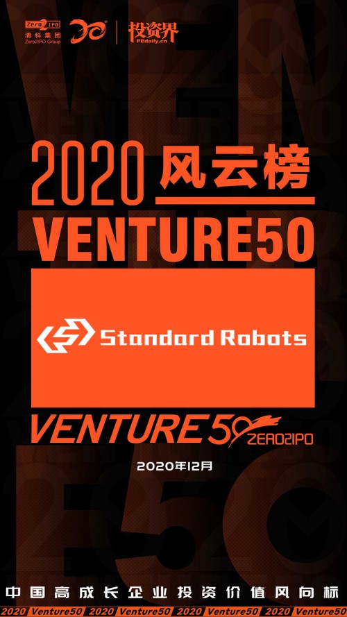 斯坦德机器人赢得Venture50广告牌