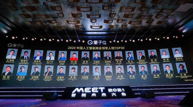 澎思科技CEO马原获评「2020中国人工智能商业领军人物」