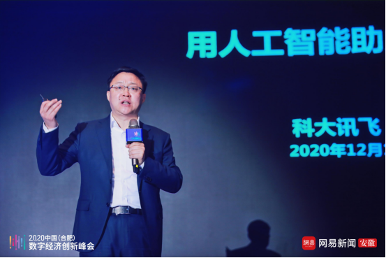 2020数字革新经济高峰会议刘庆峰：人为智能为“数字经济”转型画龙点睛