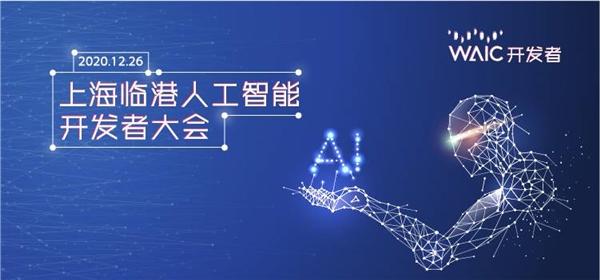 明略科学技术当选第二批上海市人为智能革新重心