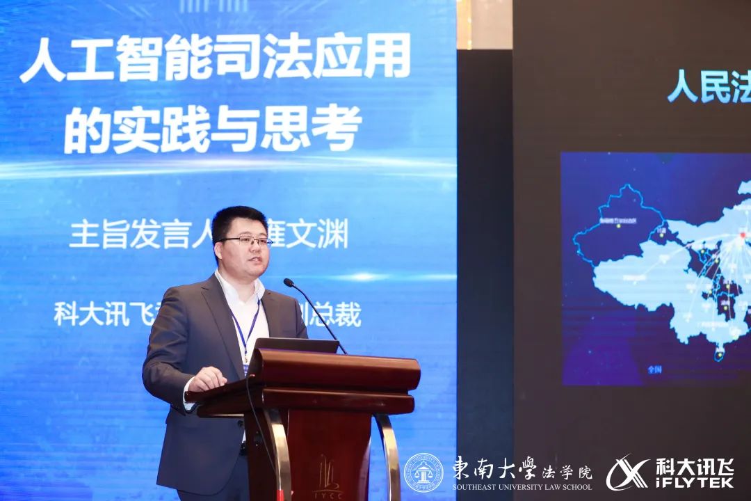 中国科学技术大学讯飞刘江任江苏省法学会大数据与人为智能法学接洽会副会长