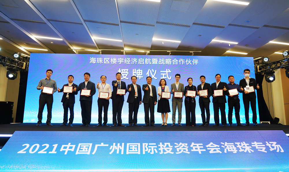 广州海珠发力人工智能与数字经济，国际投资年会签约多个龙头企业
