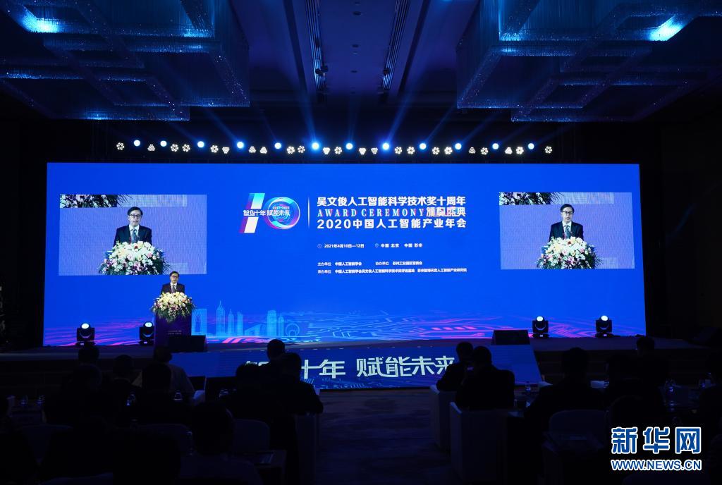 中国人工智能产业年会在苏州举行