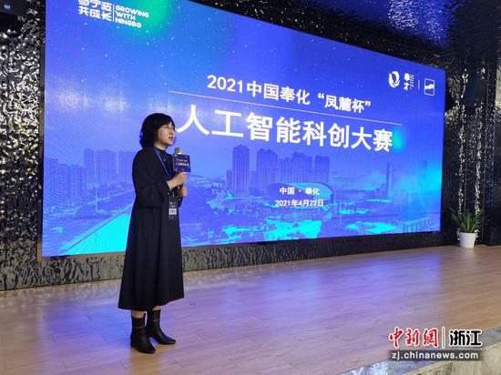 2021中国奉化“凤麓杯”人工智能科创大赛举行