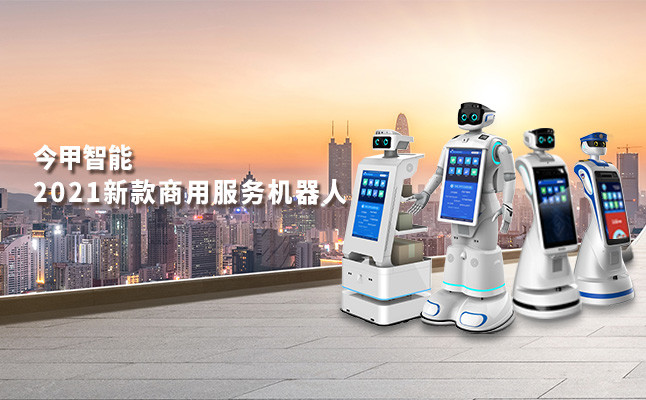 ENDI6新款迎宾机器人升级智能化服务