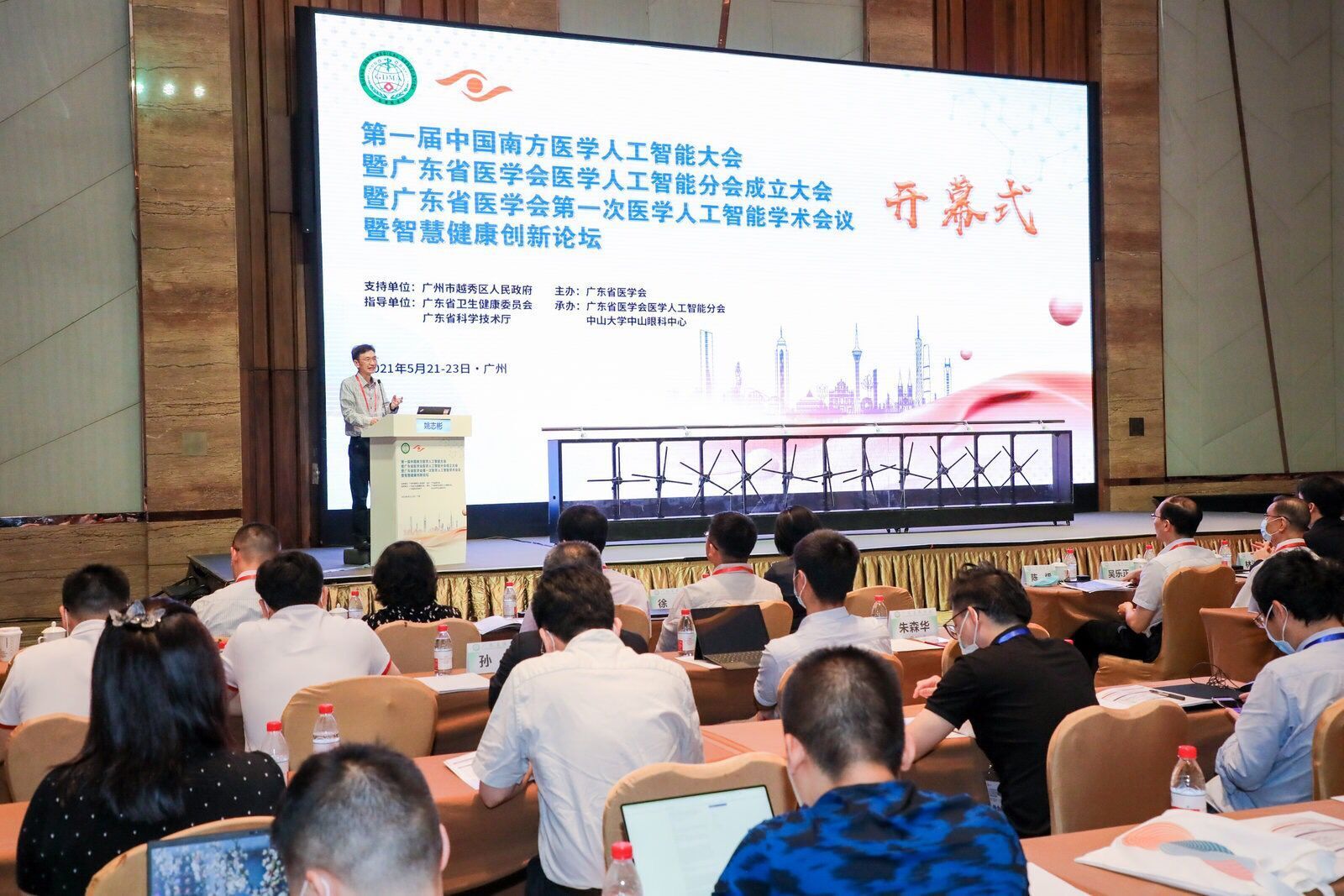 第一届华夏南边医术人为智能聚会在广州进行