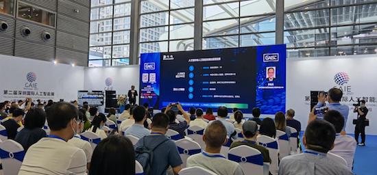 第五届全球人工智能创业者大会在深圳举行