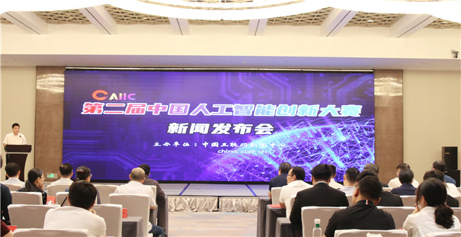 2021第二届华夏人为智能革新大赛正式启用