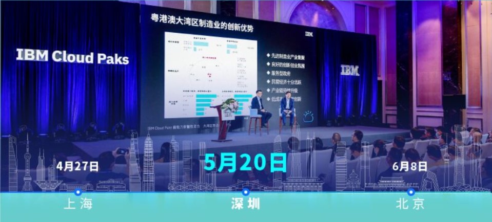海亿达&能效通受邀出席IBM混合云与人工智能峰会