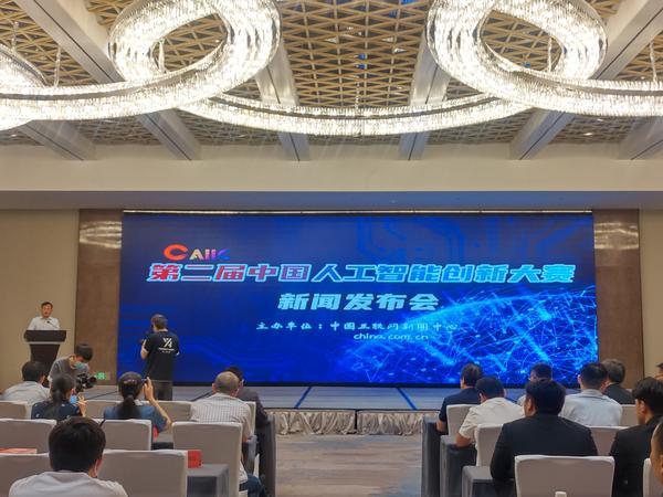 用AI赢将来 2021第二届华夏人为智能革新大赛正式启用