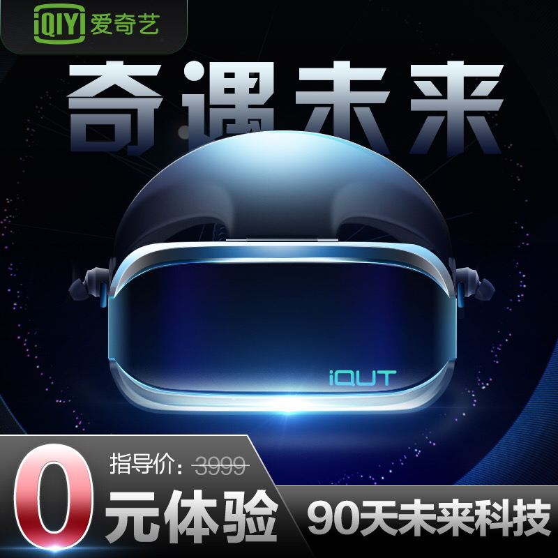 爱奇艺奇遇二代VR一体机0元试用计划将于7月17日开启