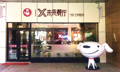  京东X未来餐厅开业：机器人大厨可炒40道菜