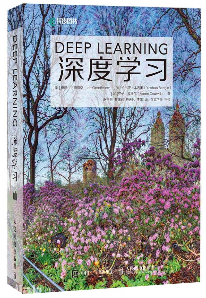 AI圣经！《深度学习》中文版隆重上市！