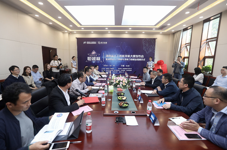 湖南省人工智能专项能力考核站挂牌成立！ 